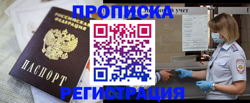 прописка иностранных граждан в Купино