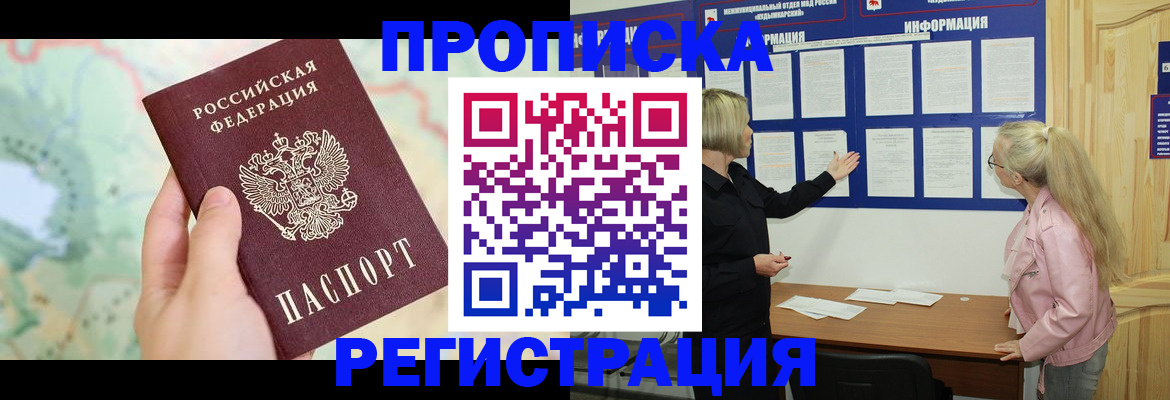временная регистрация недорого в Купино