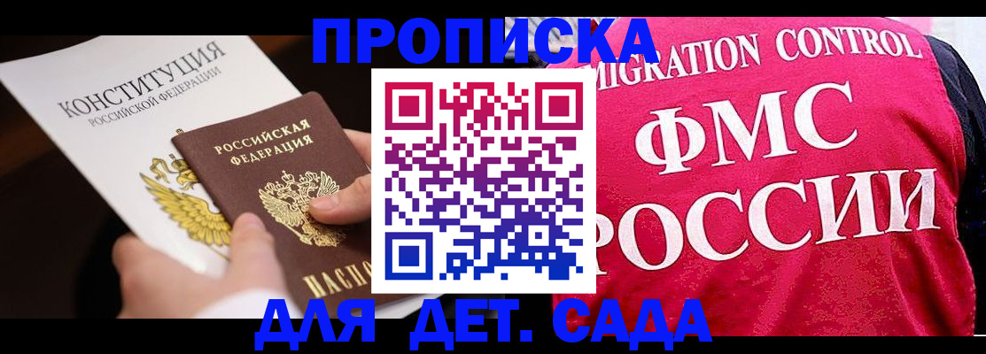 прописка 2025 в Купино